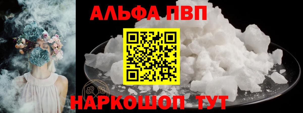 Alpha-PVP кристаллы  Alpha-PVP  Alfa_PVP Crystall  Ливны  Alpha-PVP кристаллы  Вход с VPN 