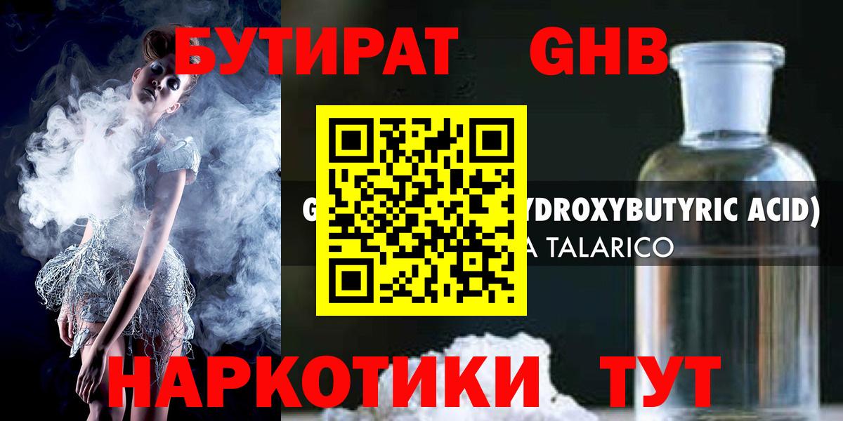 Бутират бутандиол Ливны