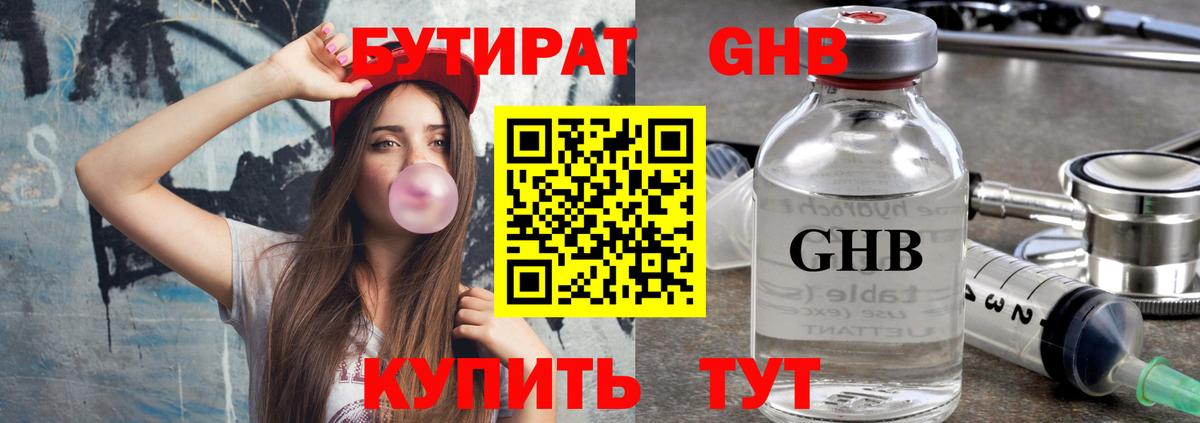 Ливны  Бутират бутик  Вход с VPN 