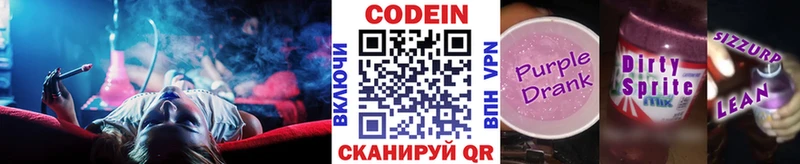 Кодеин Purple Drank  продажа наркотиков  блэк спрут ССЫЛКА  Ливны 