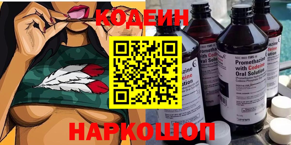 Кодеин напиток Lean (лин) Ливны