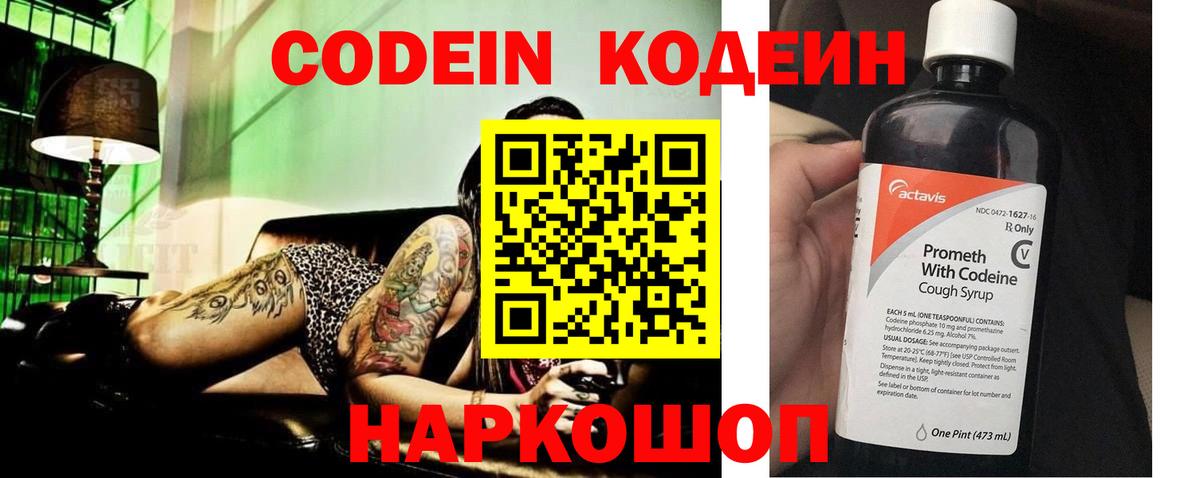 Ливны  Codein напиток Lean (лин)  Вход с VPN 