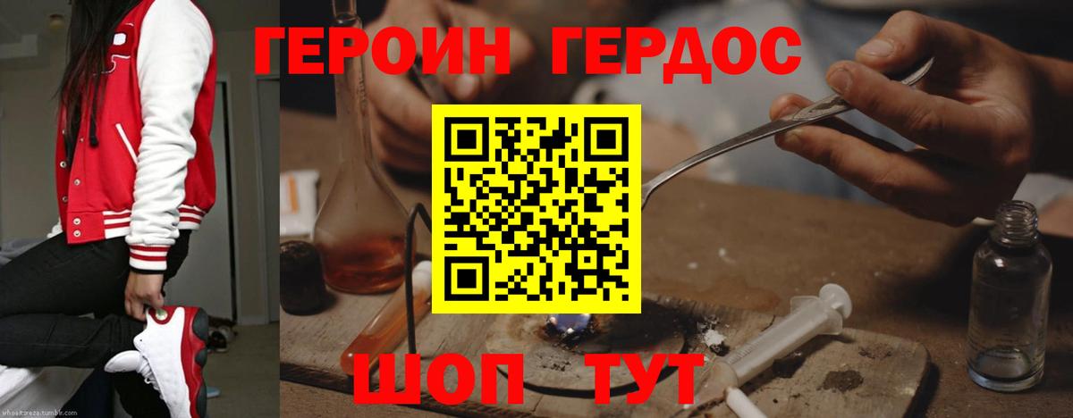 ГЕРОИН Heroin Ливны